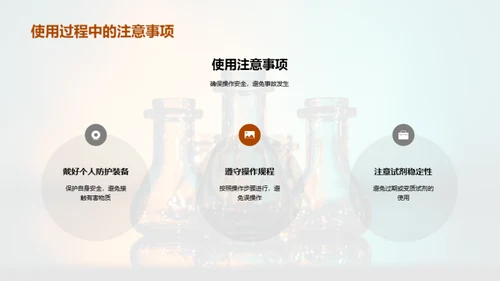 化学试剂全解析