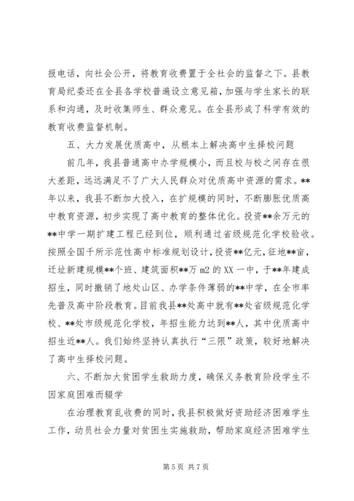 副县长教育乱收费讲话.docx