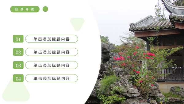 中式园林设计古建筑园林景观设计动态PPT模板
