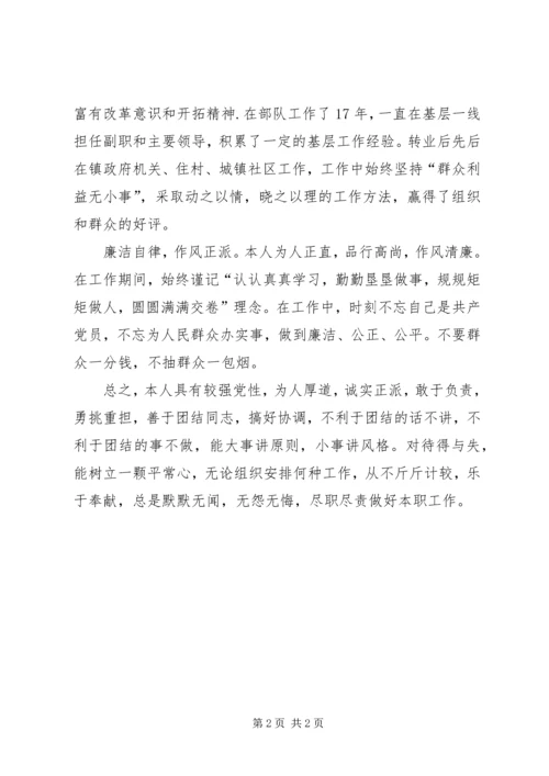 社区党委书记考察材料.docx