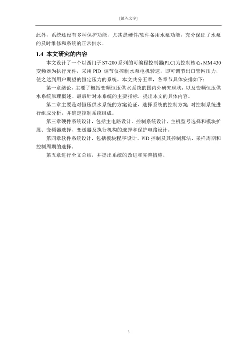 电工技师论文-基于欧姆龙PLC的变频器恒压供水.docx