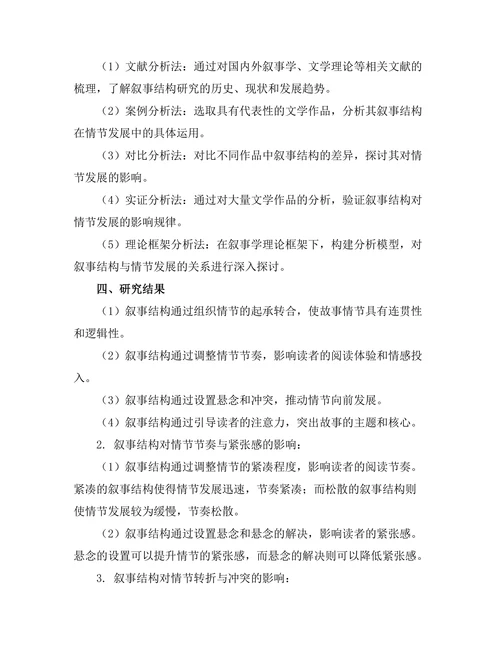 叙事结构对情节发展的影响