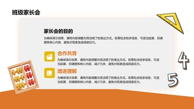 班级家长会-家长会PPT