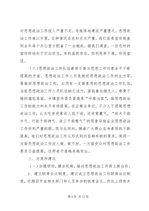 当前基层思想政治工作的主要做法和经验情况汇报 (3).docx