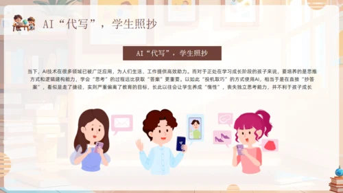 孩子如何合理使用，人工智能通用PPT模板
