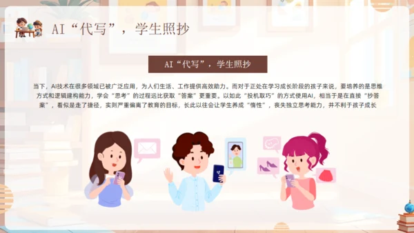 孩子如何合理使用，人工智能通用PPT模板