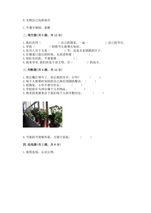 部编版小学二年级上册道德与法治期中测试卷含答案【预热题】.docx