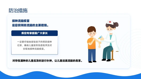 蓝色简约插画冬季传染病预防主题班会PPT