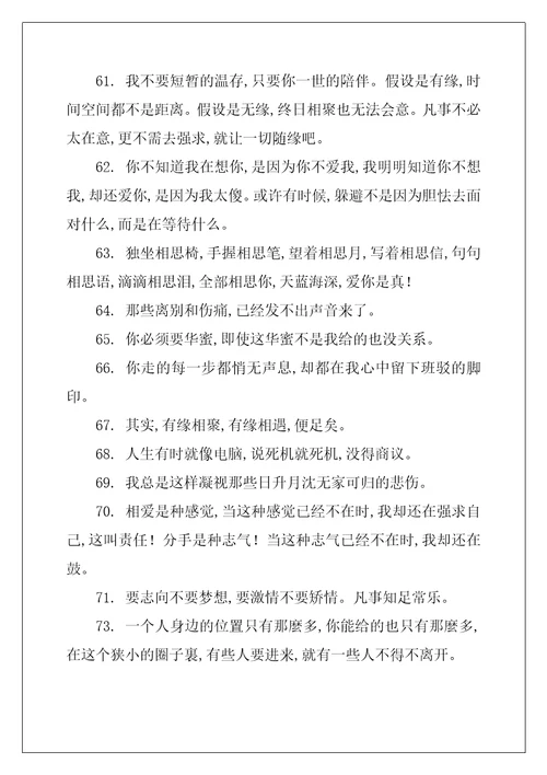 有关爱情唯美伤感语录你一定要幸福,即使这幸福不是我给的