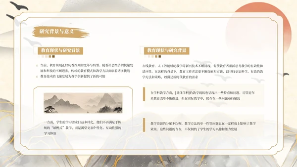 黄色系古风类行业通用PPT模板