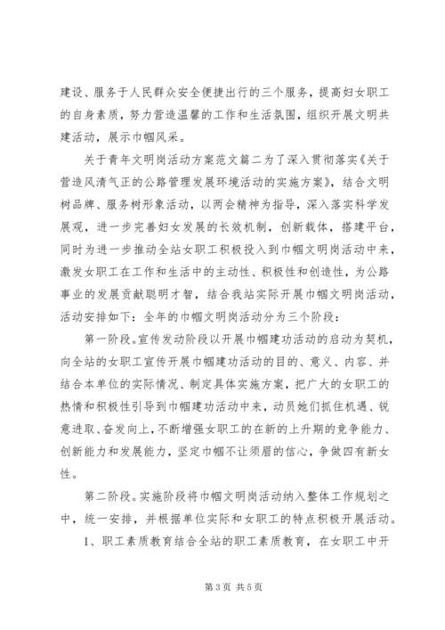 青年文明岗活动方案-青年岗位能手活动方案.docx