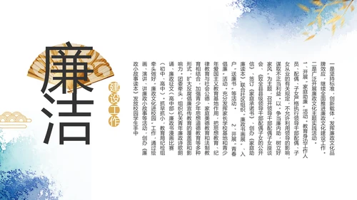 极简大气党风廉政建设工作总结PPT
