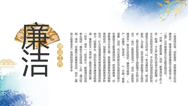 极简大气党风廉政建设工作总结PPT