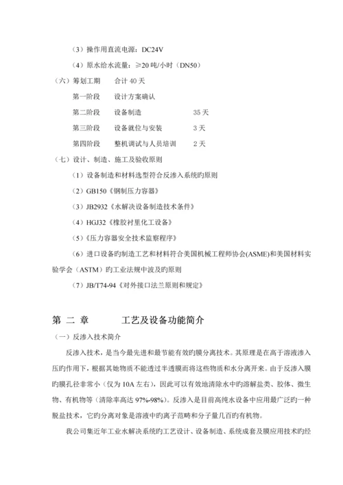 吨双级反渗透纯水系统专题方案.docx