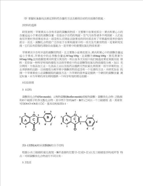 苹果果皮中总黄酮的提取方法优化研究