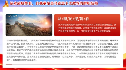 红色党政准确把握党的自我革命的深刻内涵党课课件PPT党建