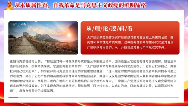 红色党政准确把握党的自我革命的深刻内涵党课课件PPT党建