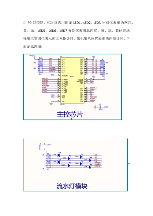 《单片机原理及应用》课程设计-基于51单片机的交通灯模拟系统设计.docx