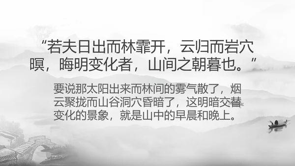 醉翁亭记中国风PPT教学课件
