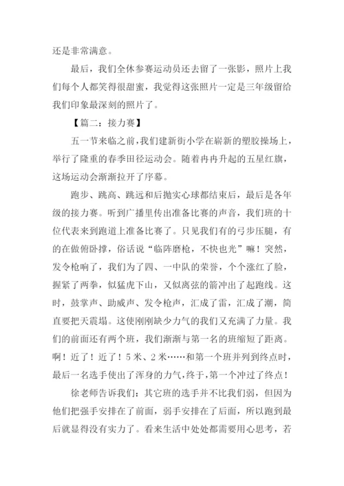 描写接力赛的作文.docx