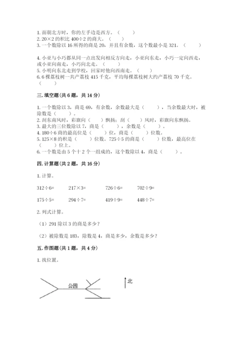 小学三年级下册数学期中测试卷（中心小学）.docx