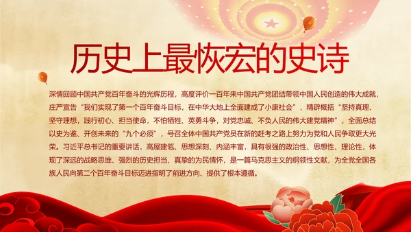 党支部党史学习党课工作总结动态PPT