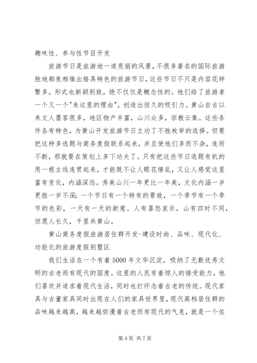 黄山徒步旅游计划方案 (2).docx