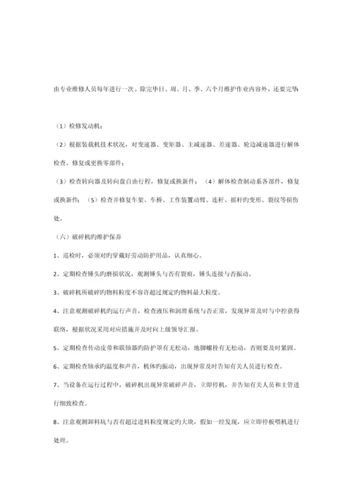 设施设备检维修方案结合实际完善.docx