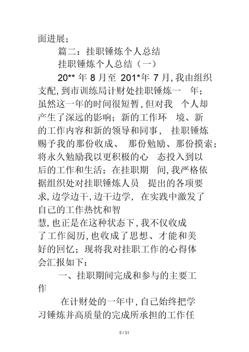 2022年挂职锻炼季度总结
