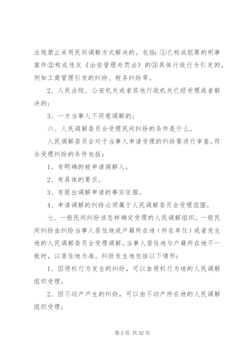 人民调解员业务培训材料.docx