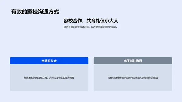 三年级礼仪教育总结PPT模板