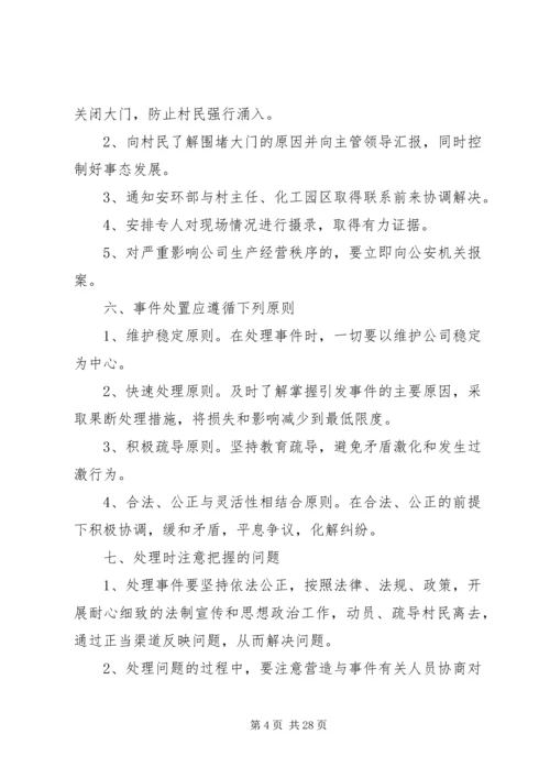 群体性突发事件应急预案[本站推荐].docx