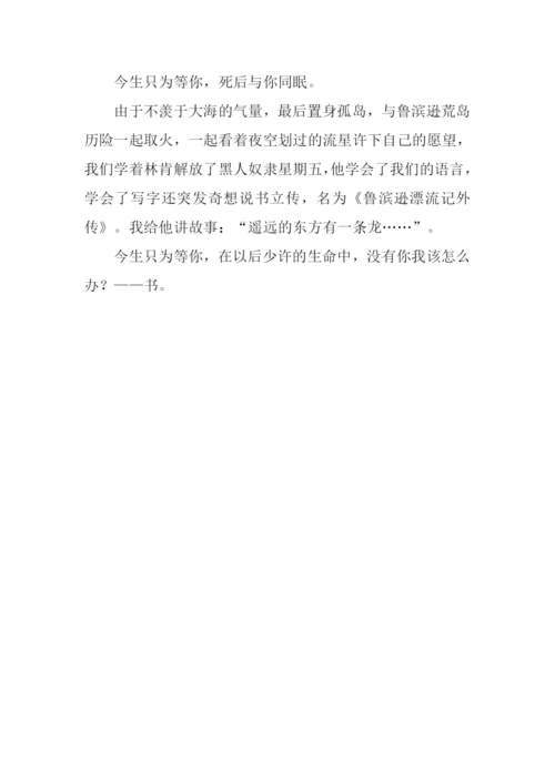 因为等你作文700字.docx