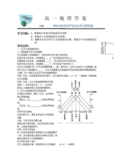 河北定州中学湘教高一地理必修一学案：1.3公转太阳高度