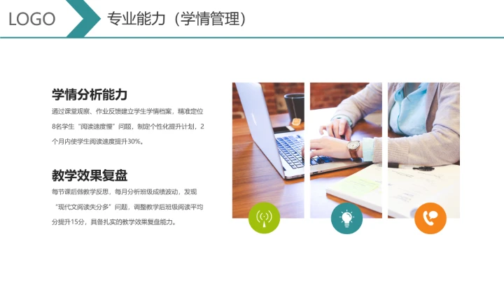 汉语言文学专业大学生求职个人能力综合展示职业生涯规划通用PPT模版