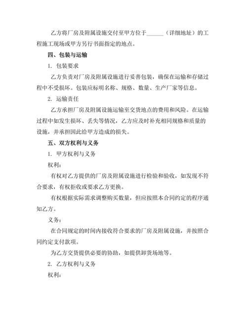 厂房及附属设施买卖合同