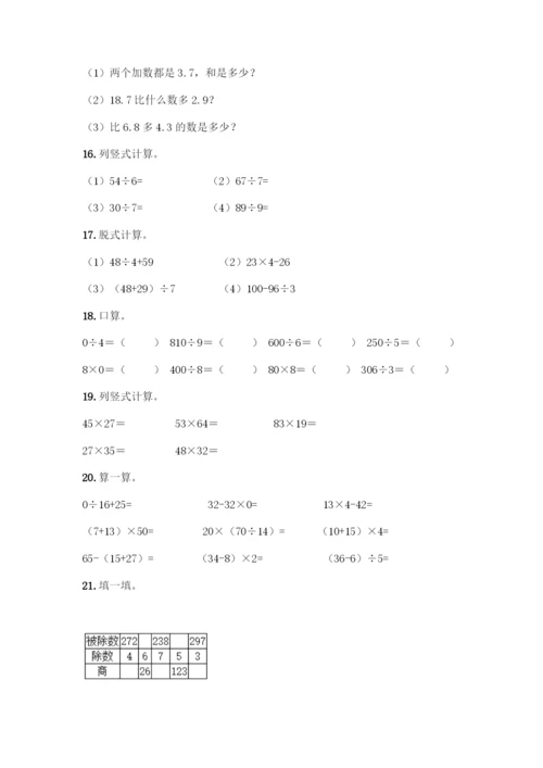 三年级下册数学计算题50道及参考答案(基础题).docx