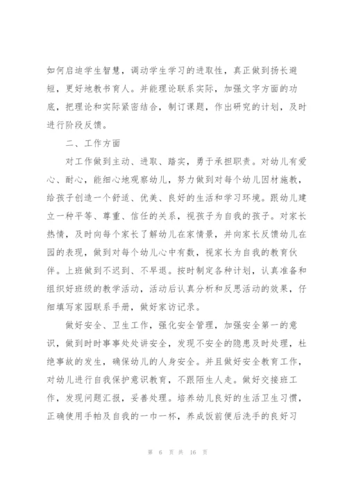 幼师个人下半年工作计划5篇.docx