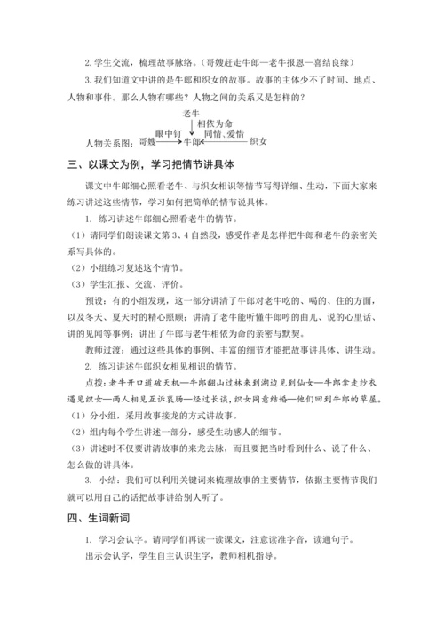 2024年秋部编版五年级上册 10.《牛郎织女（一）》（教案及预习卡）