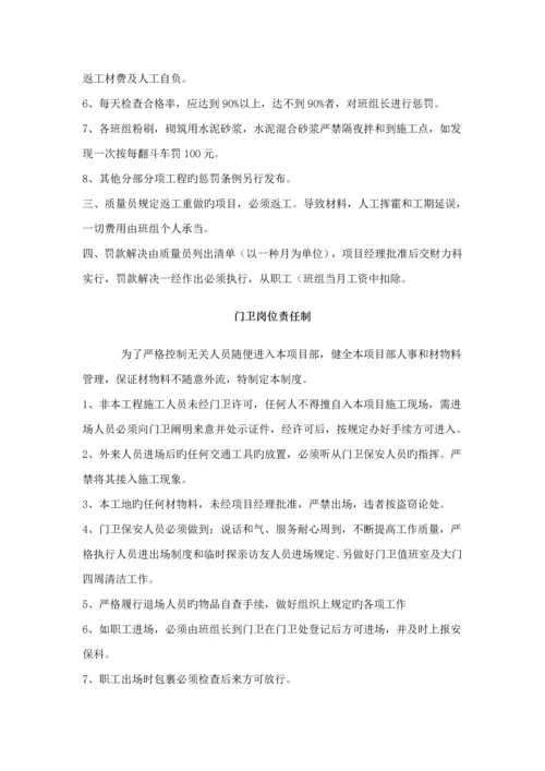 建设关键工程专项项目管理新版制度范本.docx