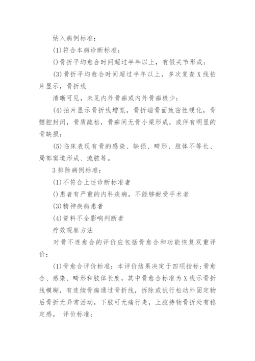医学专业毕业论文开题报告.docx