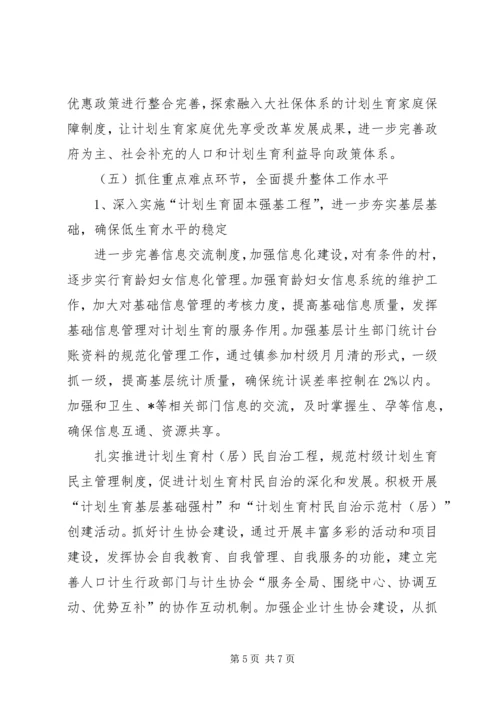 民政局加强计生服务发展计划.docx