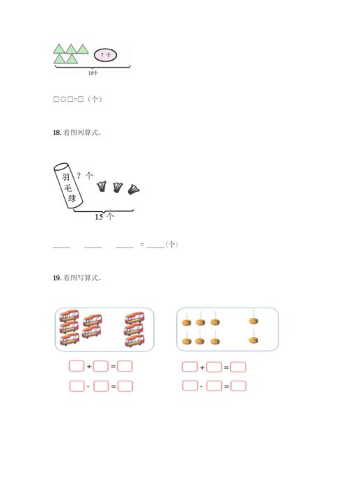 人教版一年级上册数学专项练习-计算题50道含解析答案.docx