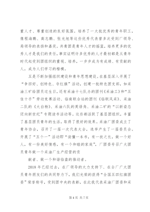 厂团委工作总结及工作打算范文.docx