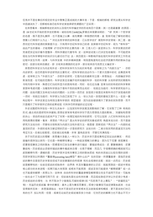 评库恩的科学史观