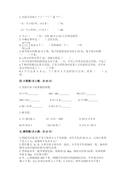 2022年五年级上册数学期末测试卷（易错题）word版.docx
