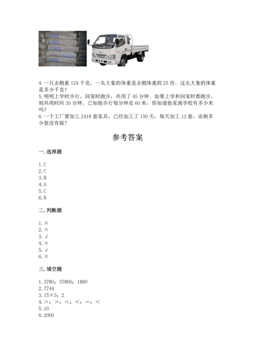 冀教版四年级下册数学第三单元 三位数乘以两位数 测试卷及答案（名师系列）.docx
