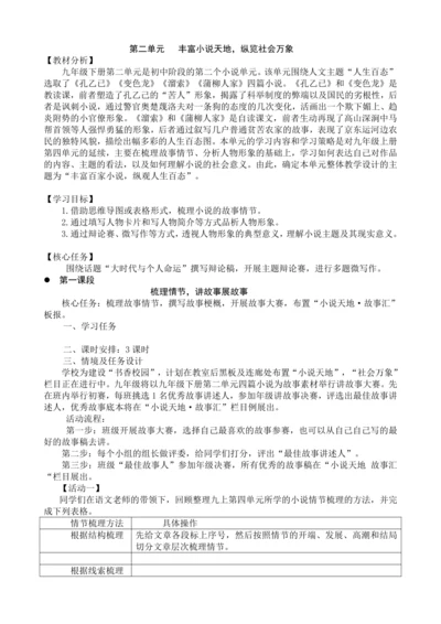 九下第二大单元设计