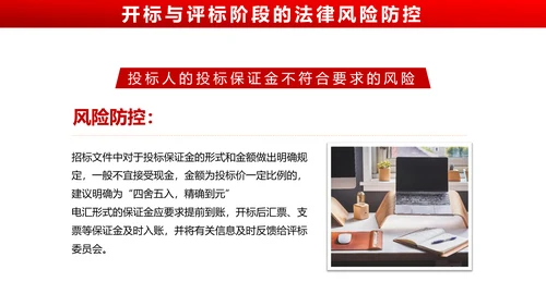 违反招标投标法规_法律责任知识科普PPT