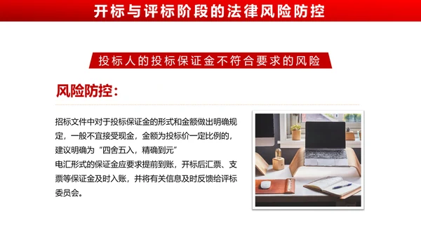 违反招标投标法规_法律责任知识科普PPT